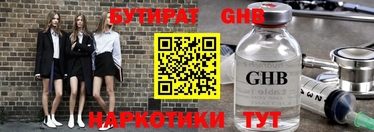 Бутират BDO 33%  Вход с VPN  Асбест 