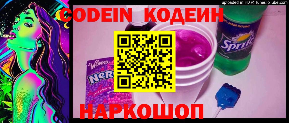 Кодеин Purple Drank Асбест