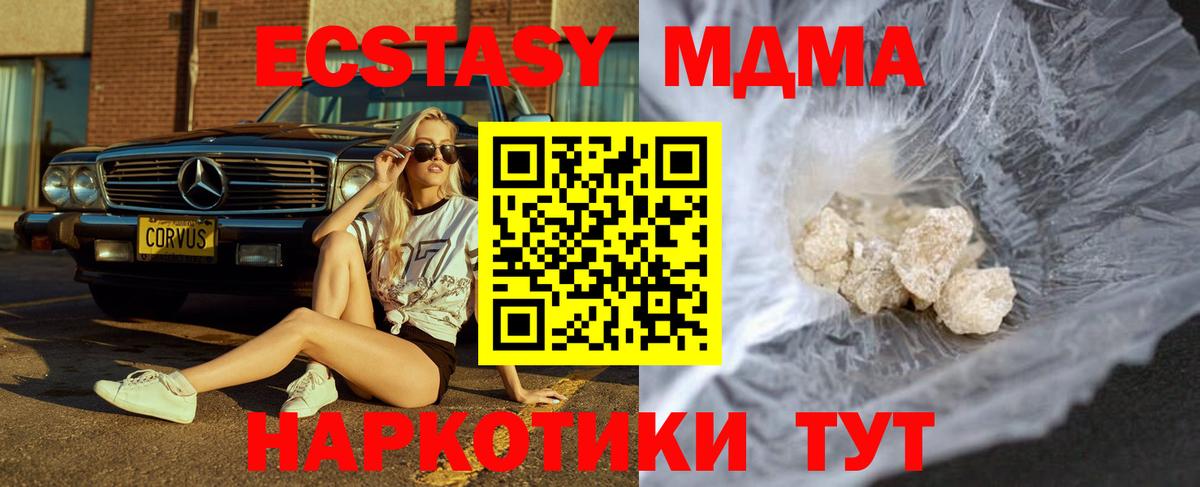 МДМА Molly  Вход с VPN  Асбест  MDMA молли 