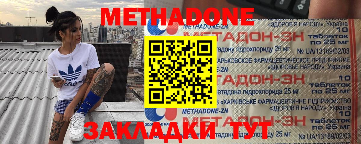 МЕТАДОН мёд Асбест