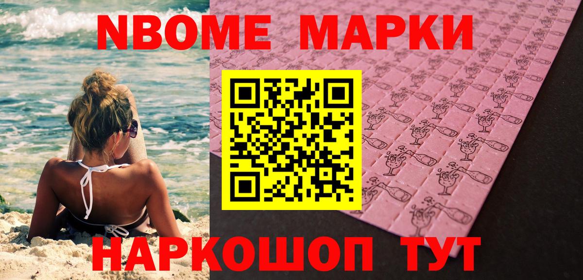 Марки NBOMe 1500мкг Асбест