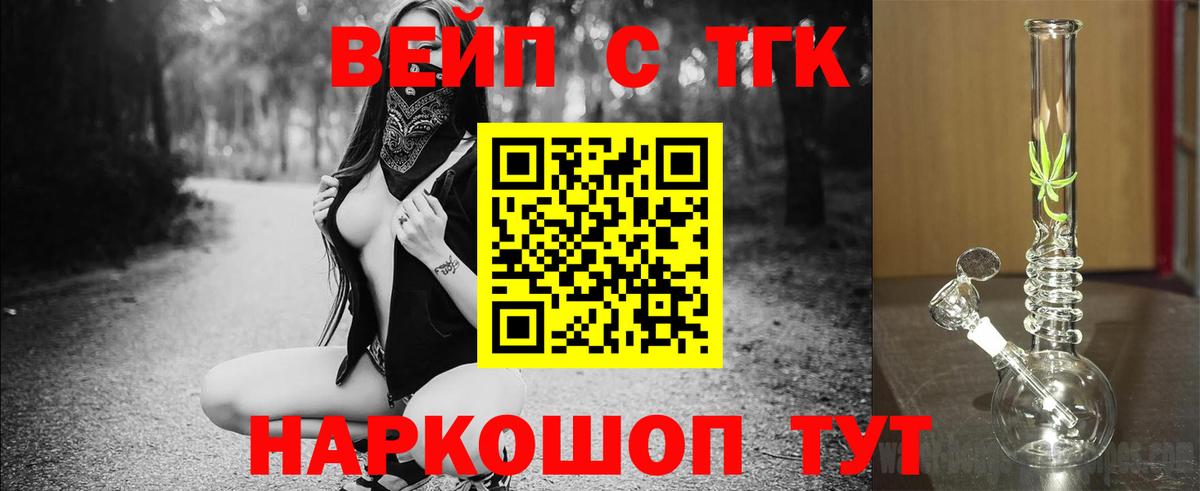 ТГК вейп Асбест